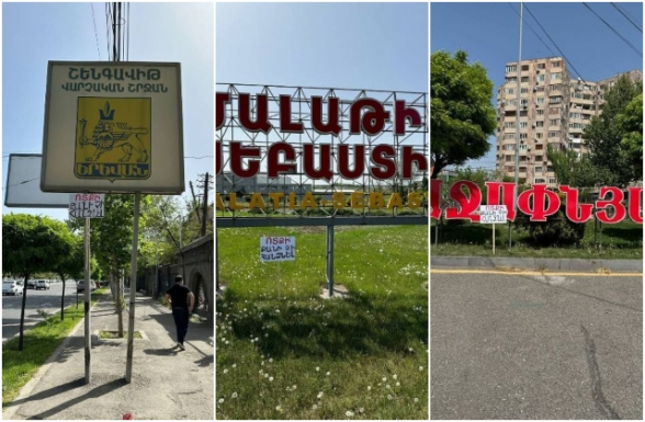 Ոտքի, քանի չի հանձնել. պաստառներ Երևանի վարչական շրջաններում